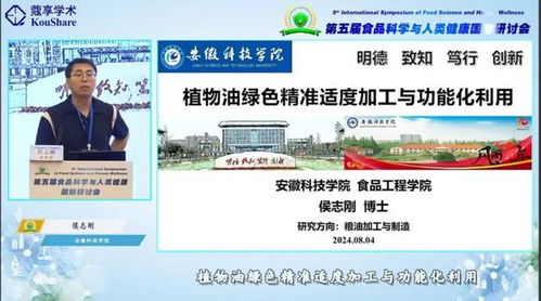 第五屆食品科學(xué)與人類(lèi)健康國(guó)際研討會(huì) 分會(huì)場(chǎng)三十一∣糧油食品加工儲(chǔ)運(yùn)與富硒食品精深加工